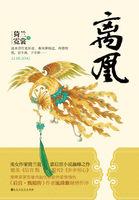 冷宫凰妃不好惹