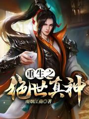 重生之绝世神尊