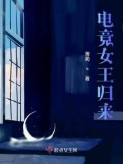 电竞女王来袭