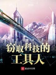 窃取他人技术成果并申请专利