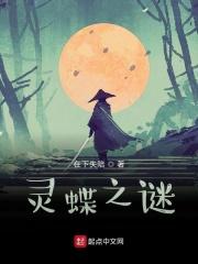 蝶之灵推荐