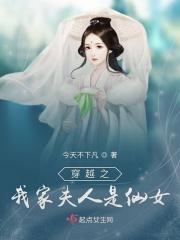 穿越之我家夫人是仙女漫画