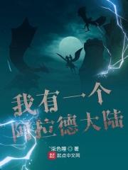 我要看阿拉德大陆