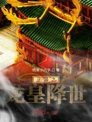 三国之龙图天下最新章节列表