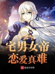 宅男f女恋爱真难樱花