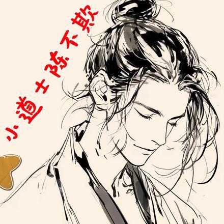 搅屎棍的图