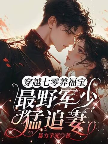 穿越七零军婚空间大全