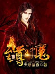 至尊神魔凌风有几个女人