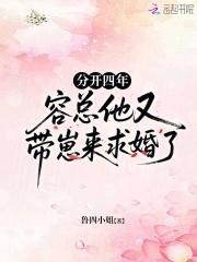 分开四年