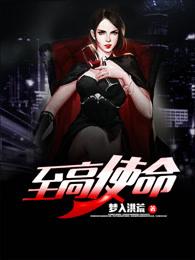 至高使命程国栋最后怎么样了