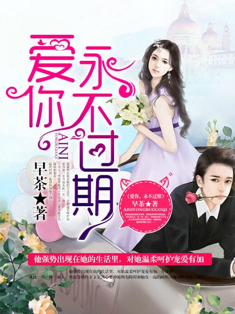 爱你不会过期