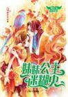 妹妹公主 第1季
