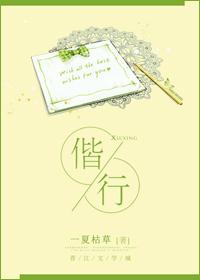 偕行人什么意思