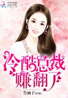 冷酷总裁的赔心交易