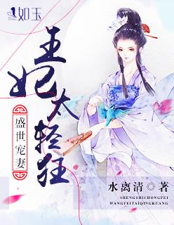 盛世宠妃王爷