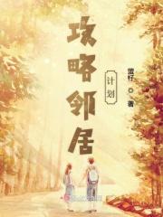 邻居公寓攻略101