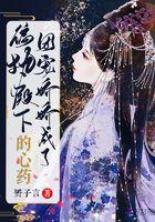 团宠娇娇成了偏宠殿下的心药