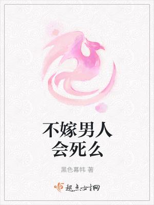 为啥不嫁菏泽男人