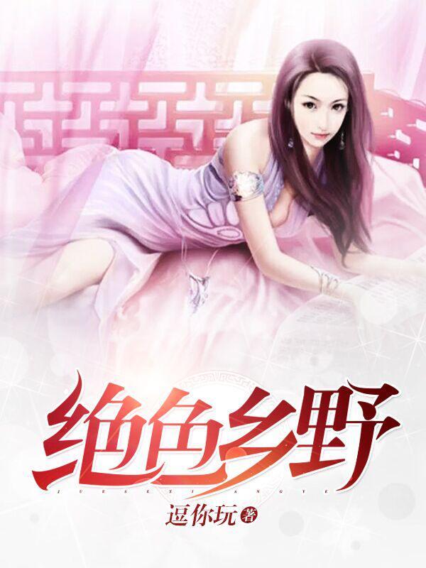 野村王海柱与杨梅