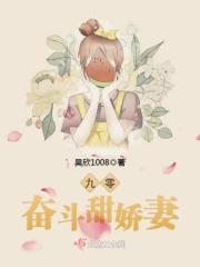 九零奋斗小甜妻txt