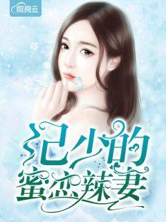 惹火小萌妻免费漫画